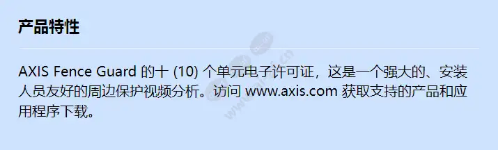 acap-axis-fence-guard-10-e-license_f_cn.jpg