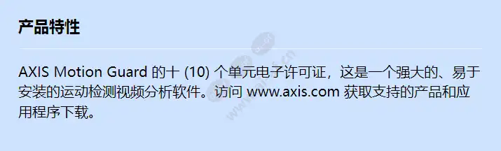 acap-axis-motion-guard-10-e-license_f_cn.jpg