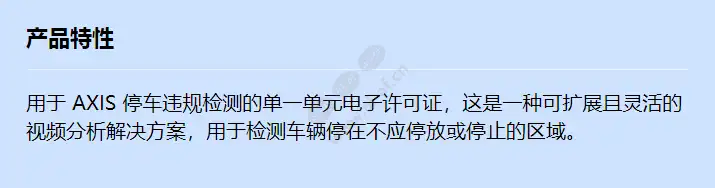 acap-axis-parking-vio-detn-1-e-lic_f_cn.jpg