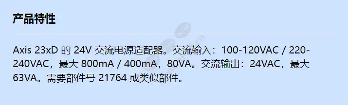 acc-mains-adapter-axis-ps24_f_cn.jpg