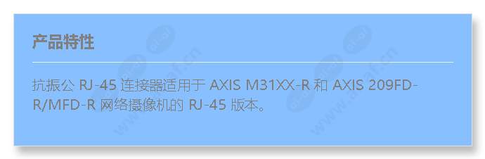 acc-male-rj45-axis-209fd-r_f_cn.jpg