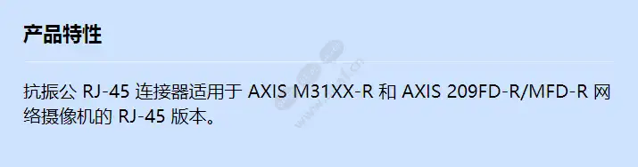 acc-male-rj45-axis-209fd-r_f_cn.jpg