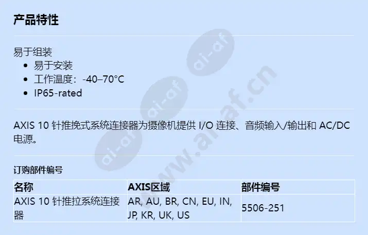 axis-10-pin-push-pull-system-connector_f_cn.jpg