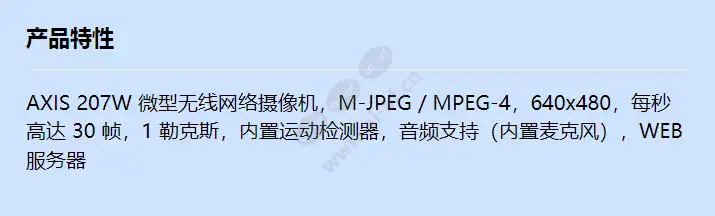 axis-207w-is-a-discontinued-replacement-for-axis-m1031-w_f_cn.jpg