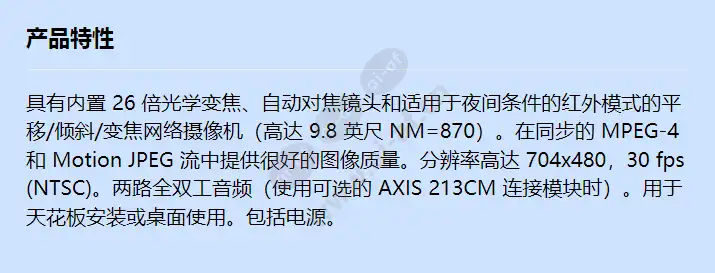 axis-213-ptz-network-camera_f_cn.jpg