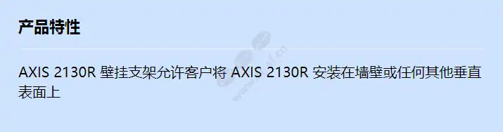 axis-2130r-wall-bracket_f_cn.jpg