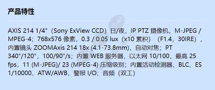 axis-214-ptz_f_cn.jpg