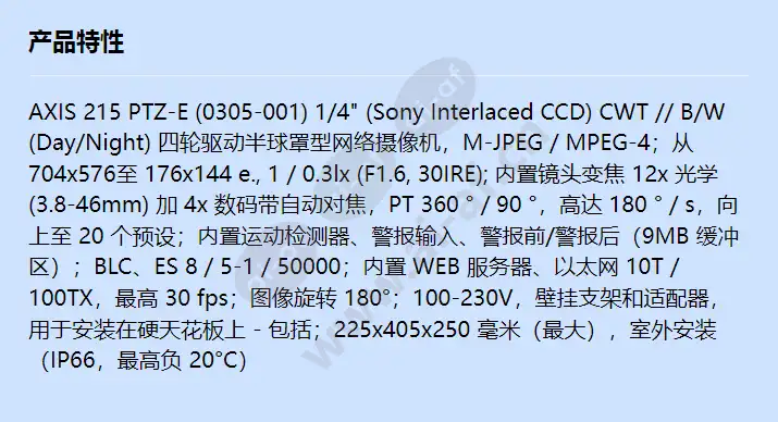 axis-215-ptz-e_f_cn.jpg