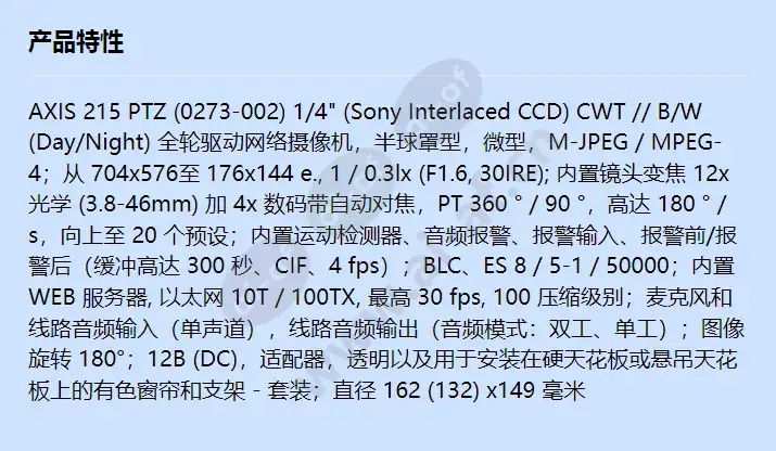 axis-215-ptz_f_cn.jpg