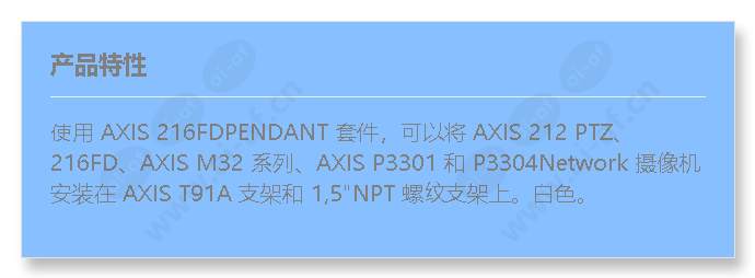 axis-216fd_216mf-d_p3301(-v)-pendant-kit-white-1.5npt_f_cn.jpg