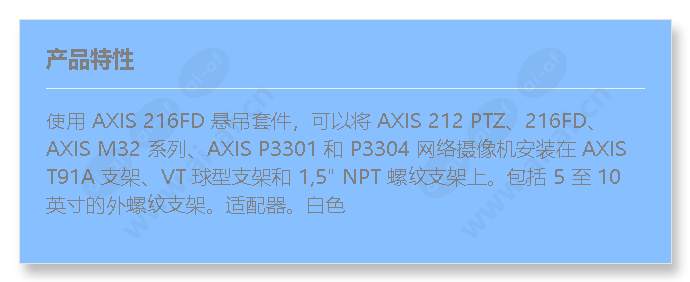 axis-216fd_p3301-pendant-wht_f_cn.jpg