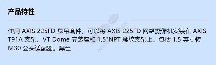 axis-225fd-pendant-blk_f_cn.jpg