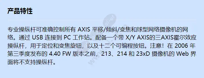 axis-295-video-surveillance-joystick_f_cn.jpg