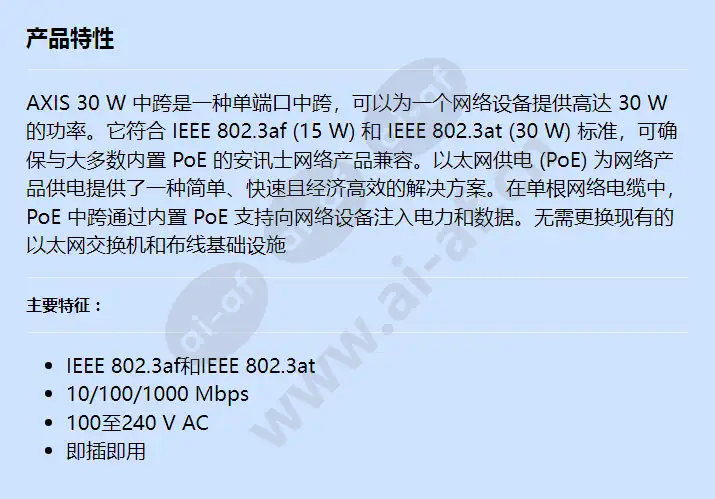 axis-30w-midspan_f_cn.jpg