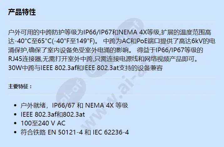 axis-30w-outdoor-midspan_f_cn.jpg