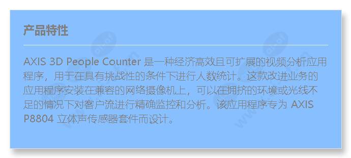 axis-3d-people-counter-e-license_f_cn.jpg