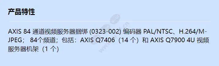 axis-84-channel-video-server-bundle_f_cn.jpg