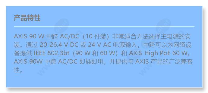axis-90-w-midspan-ac_dc-10p_f_cn.jpg