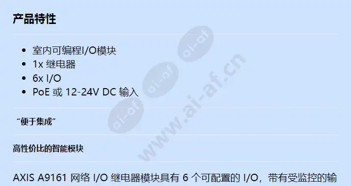 axis-a9161-network-i_o-relay-module_f_cn-00.jpg