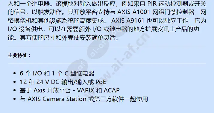 axis-a9161-network-i_o-relay-module_f_cn-01.jpg