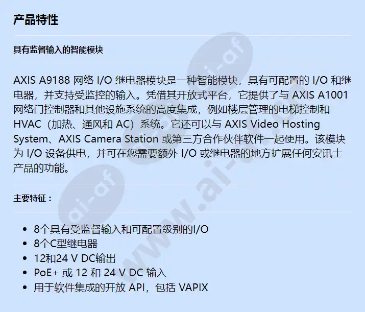 axis-a9188-network-i_o-relay-module_f_cn.jpg