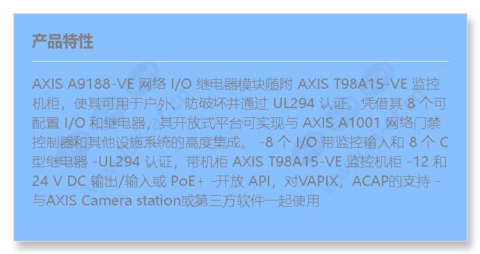 axis-a9188-ve-network-i_o-relay-module_f_cn.jpg
