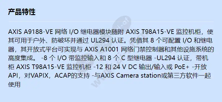 axis-a9188-ve-network-i_o-relay-module_f_cn.jpg