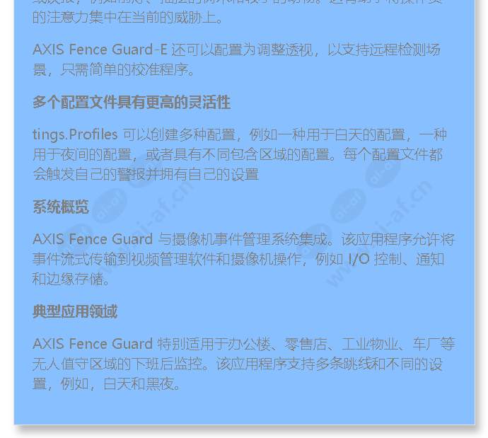 axis-acap-fence-guard-10-license_f_cn-01.jpg