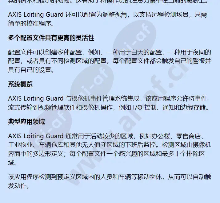 axis-acap-loitering-guard-10-e-license_f_cn-01.jpg