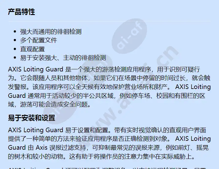 axis-acap-loitering-guard-10-license_f_cn-00.jpg