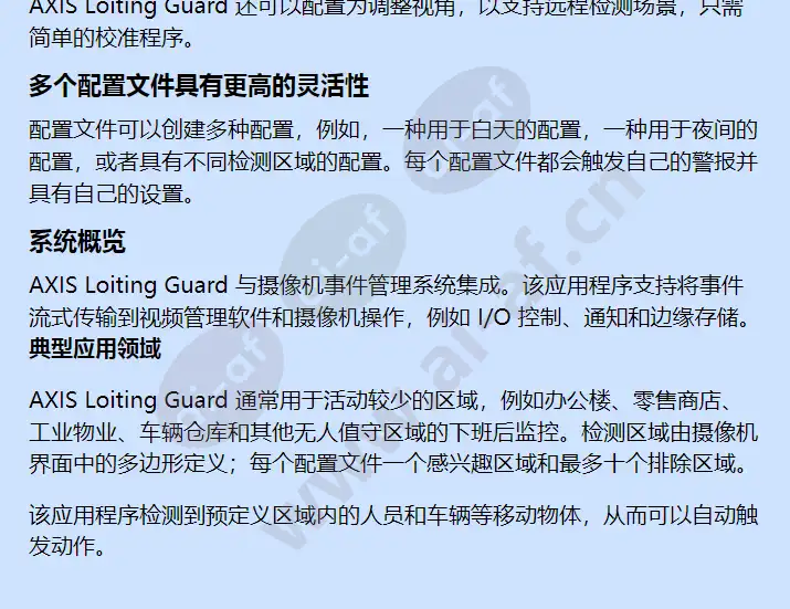 axis-acap-loitering-guard-10-license_f_cn-01.jpg