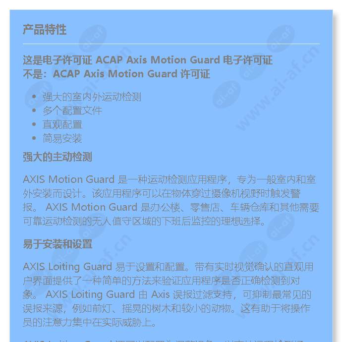 axis-acap-motion-guard-10-e-license_f_cn-00.jpg
