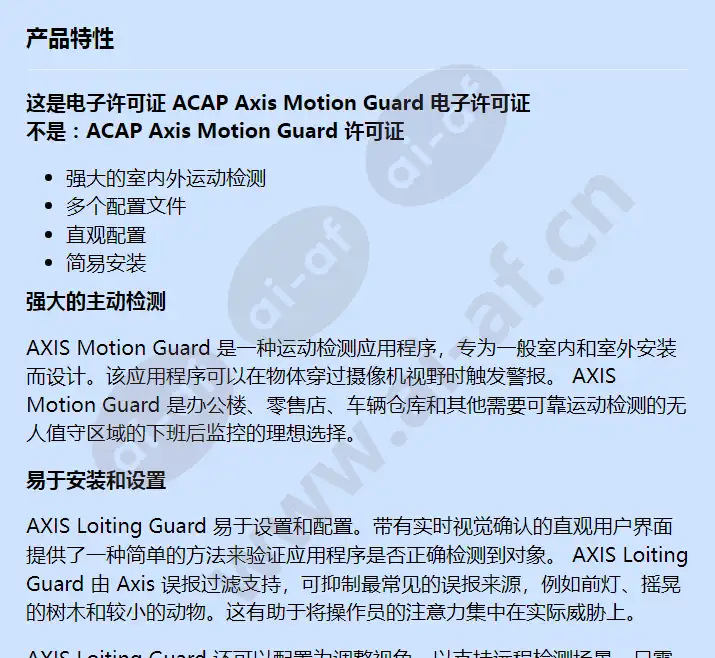 axis-acap-motion-guard-10-e-license_f_cn-00.jpg
