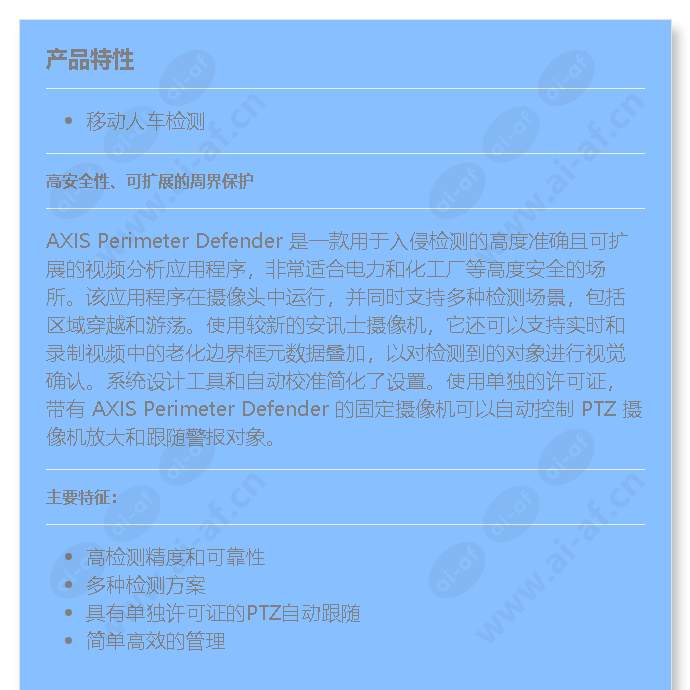 axis-acap-perimeter-defender-e-license_f_cn-00.jpg