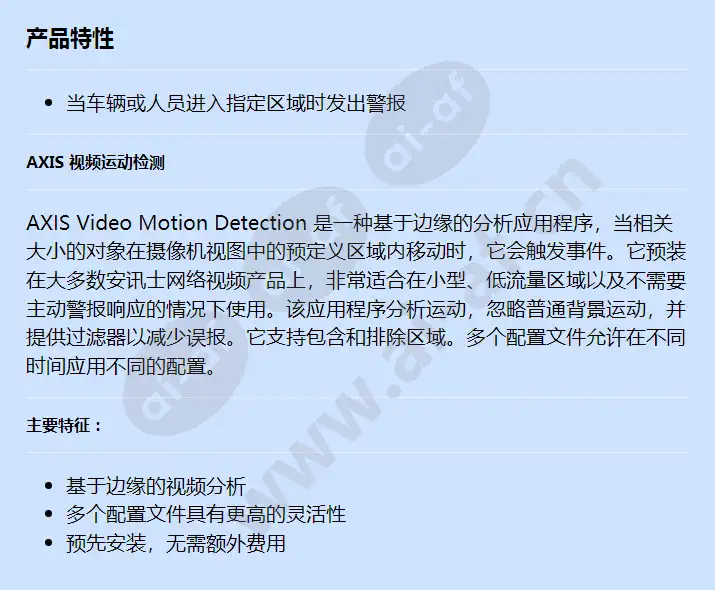 axis-acap-video-motion-detection_f_cn.jpg