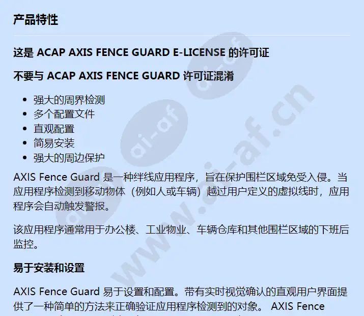 axis-acapfence-guard-10-e-license_f_cn-00.jpg