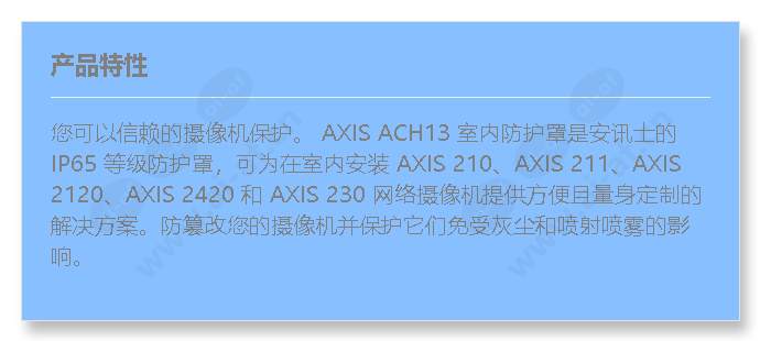 axis-ach12-indoor-housing_f_cn.jpg