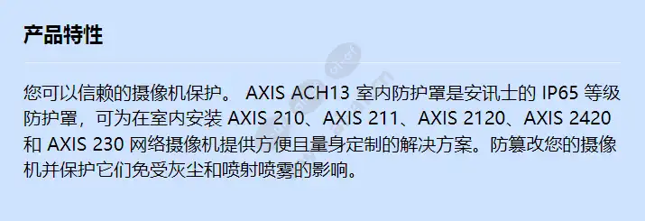 axis-ach12-indoor-housing_f_cn.jpg