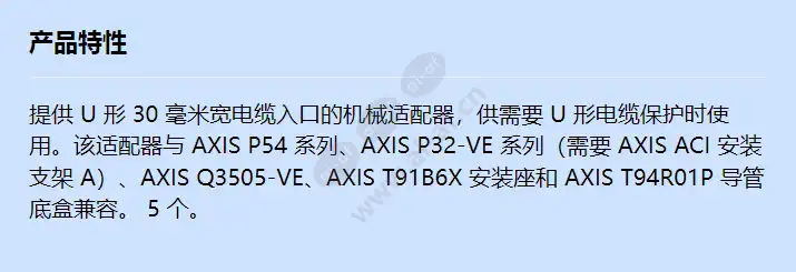 axis-aci-cond-adap-3_4-u-shape-30mm-5pcs_f_cn.jpg