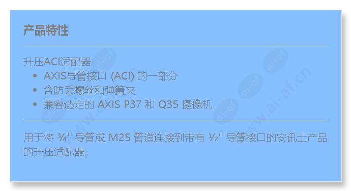 axis-aci-conduit-adapter-12-34-a_f_cn.jpg