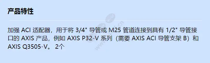 axis-aci-conduit-adapter-1_2-3_4-a-2p_f_cn.jpg