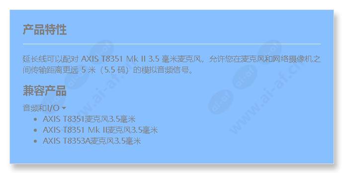 axis-audio-extension-cable-b-5-m_f_cn.jpg