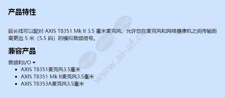 axis-audio-extension-cable-b-5-m_f_cn.jpg