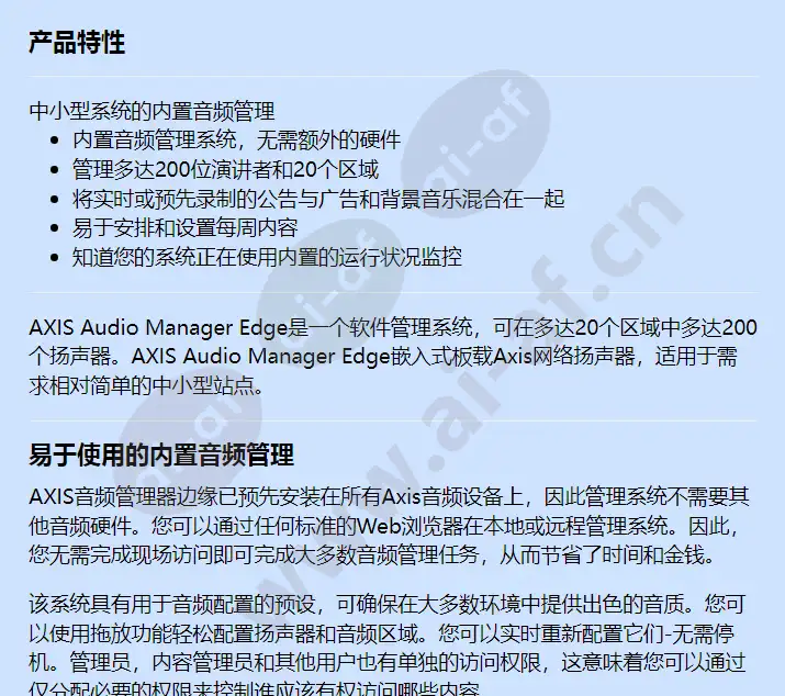 axis-audio-manager-edge_f_cn-00.jpg