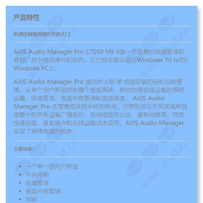 axis-audio-manager-pro-c7050-mkii_f_cn-00.jpg
