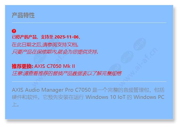 axis-audio-manager-pro-c7050_f_cn.jpg