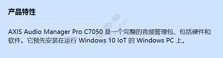 axis-audio-manager-pro-c7050_f_cn.jpg