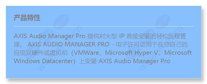 axis-audio-manager-pro-e-license_f_cn.jpg