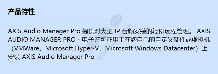 axis-audio-manager-pro-e-license_f_cn.jpg