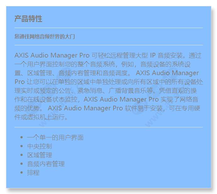 axis-audio-manager-pro-license_f_cn.jpg